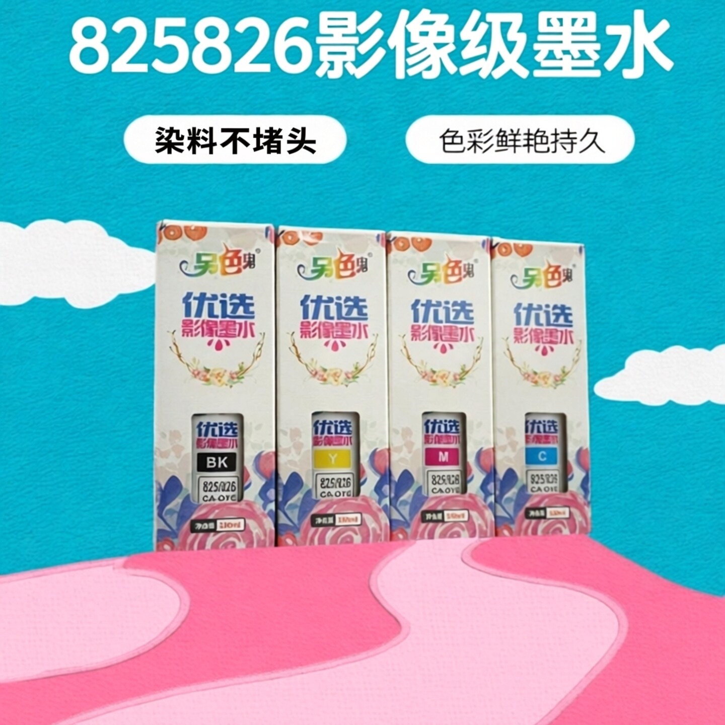 另色鬼墨水兼容佳能815 825 845墨盒MP288 MP236打印机墨水IX6580连供墨水IP4980彩色喷墨墨水照片打印100ML