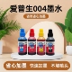 L1119 3556 L3118 3151 另色鬼墨水适用爱普生004墨水喷墨打印机L1218 3168 L3116 L3158 11058填充墨水100ML