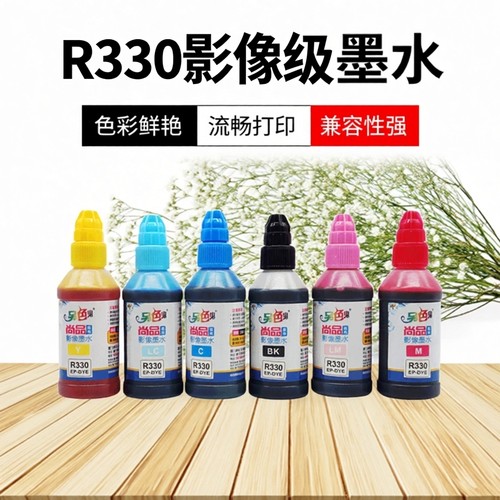 R330喷墨另色鬼墨水R270黑色染料