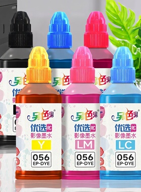 另色鬼连供墨水兼容爱普生056墨水L8058打印机墨水颜料喷墨L18058染料6色填充办公照片A3打印彩黑色墨汁100ML