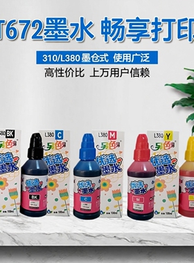 另色鬼连供墨水兼容爱普生L310墨水L313 L358 L351 383 L380 L455 L1300墨仓打印机672墨水喷墨染料填充100ML
