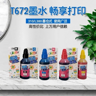L358 L455 L351 L380 L1300墨仓打印机672墨水喷墨染料填充100ML 383 另色鬼连供墨水兼容爱普生L310墨水L313