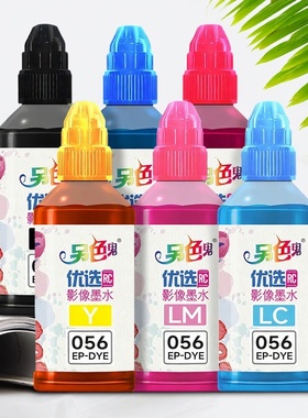 另色鬼连供墨水兼容爱普生056墨水L8058打印机墨水颜料喷墨L18058染料6色填充办公照片A3打印彩黑色墨汁100ML