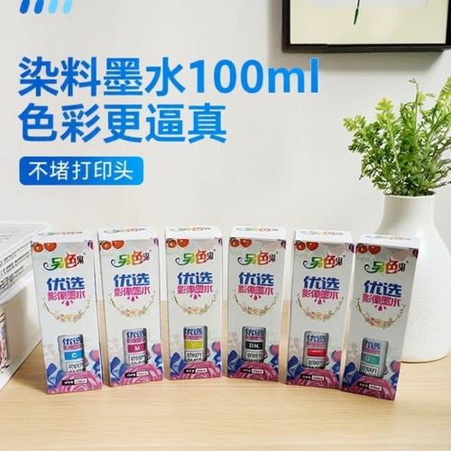 染料不堵头喷墨打印机墨水另色鬼