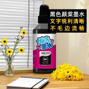 1140 3178喷墨填充颜料100ML 015墨水M1108 M2129 M1058 M1120 M2140 3170 M1128 007 另色鬼适用爱普生006