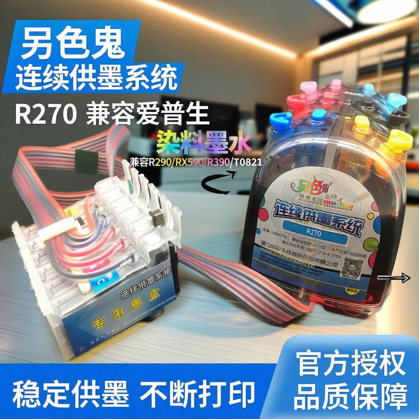 可复位芯片R270R290另色鬼图片
