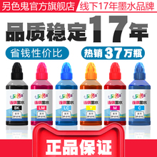 官方另色鬼连供墨水兼容爱普生打印机墨水通用六色R330 另色鬼墨水1390喷墨打印机填充墨水办公染料BK黑100ML