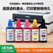 L850 2套 L1800喷墨打印机墨水RC墨水染料影像BK黑色100ML L810 L805 包邮 另色鬼墨水兼容爱普生T674墨水L801