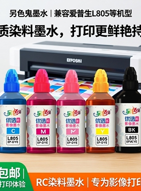 2套包邮 另色鬼墨水兼容爱普生T674墨水L801 L810 L805 L850 L1800喷墨打印机墨水RC墨水染料影像BK黑色100ML