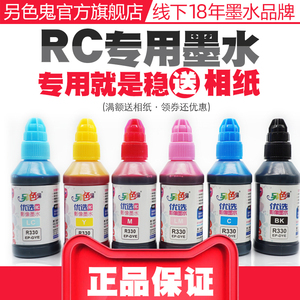 2套包邮 官方另色鬼连供墨水兼容爱普生R330墨水1390 R270 T50喷墨打印机墨水6色墨盒85N 82N填充墨水100ML