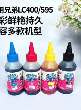 官方另色鬼连供墨水兼容兄弟墨水LC400墨盒LC595墨盒 J3520 J6510DW J430W J435W打印机墨水 喷墨墨水100ML