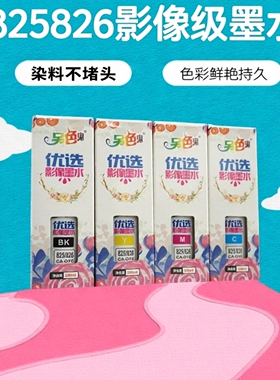 另色鬼墨水兼容佳能815 825 845墨盒MP288 MP236打印机墨水IX6580连供墨水IP4980彩色喷墨墨水照片打印100ML