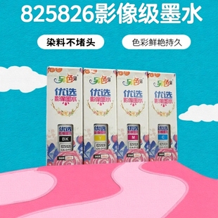 MP236打印机墨水IX6580连供墨水IP4980彩色喷墨墨水照片打印100ML 845墨盒MP288 另色鬼墨水兼容佳能815 825