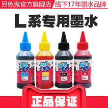 另色鬼连供墨水兼容爱普生L310墨水L360 L358 L351 L355 L455 L1300墨仓打印机672墨水喷墨染料四色填充100ML