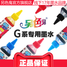 官方另色鬼墨水GI-890填充墨水G1010 G1800 G2800 G2810 G3100 G3800 G4810适用佳能喷墨打印机墨水BK黑100ML
