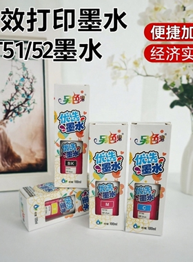 另色鬼墨水适用惠普GT51 GT52 GT53颜料黑5810 5820 5812 531 410 419 418 419 519 672打印机墨水染料100ML