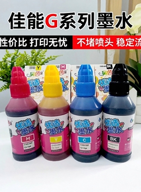 官方另色鬼墨水GI-890填充墨水G4800 G1800 G2800 G2810 G3100 G3800 G4810适用佳能喷墨打印机墨水BK黑100ML