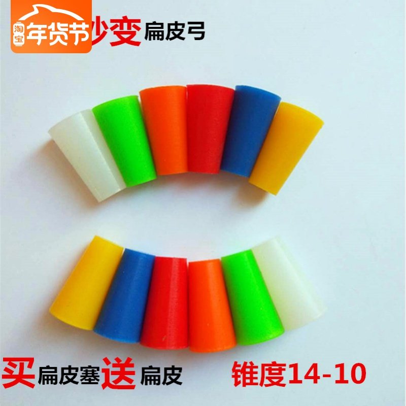 弹弓扁皮塞传统弓秒变扁皮弓弓眼塞橡胶塞通用加厚强力扁皮皮筋组|ruв категории движение/йога/фитнес/фанаты товаров, машина времени/малых и средних типа фитнес - оборудования, тянуть веревку/натяжное устройство - от Buy2taobao.com для оказания профессиональной услуги покупки агента Taobao