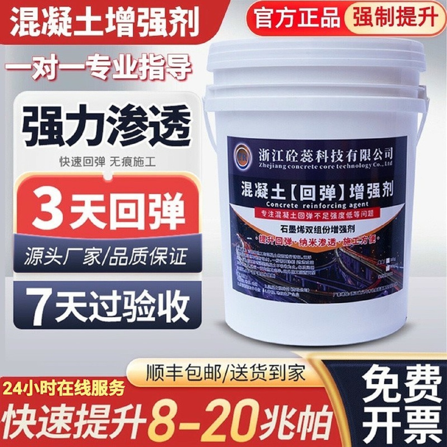 混凝土增强剂高效提升砼强度水泥混泥土表面回弹加强剂起砂硬化剂