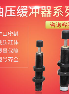 液压油压缓冲器ACA0806/AC1007/AC1412/AC1620/AD2025/ACJ2750/RB