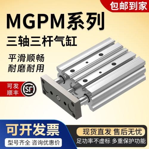 MGPM三轴三杆气缸厂家直供