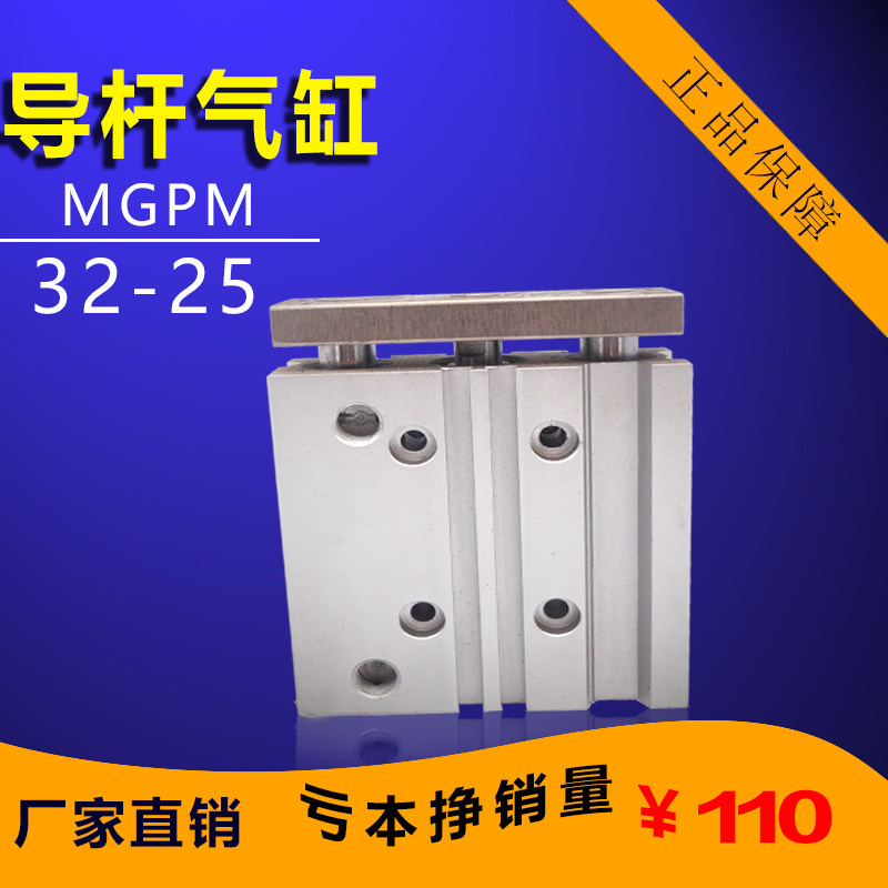 MGPM32-100导杆气缸SMC老款三杆气缸MGPM12/16/20/25/32/40/50/63在类目 五金/工具, 气动工具, 气动元件中 - 来自Buy2taobao.com提供专业的淘宝代购服务