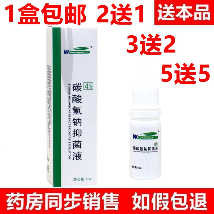 碳酸氢钠抑菌液滴耳液4％维真园耳屎碳酸氢钠软化液耳道清洗液
