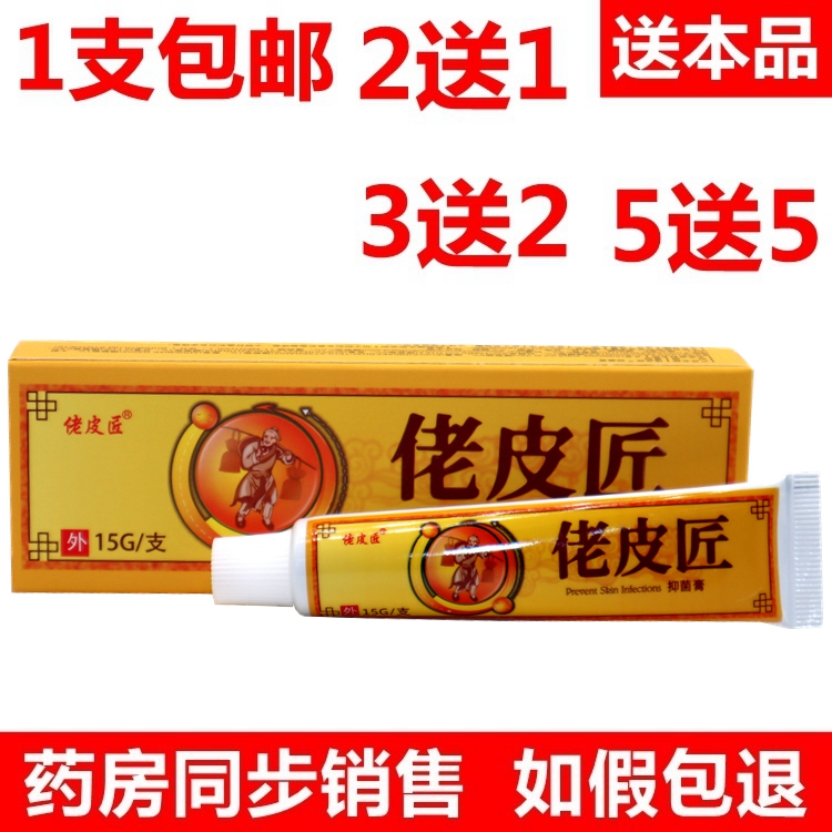 正品神恩佬皮匠草本抑菌乳膏 老皮匠软膏皮肤外用草本软膏