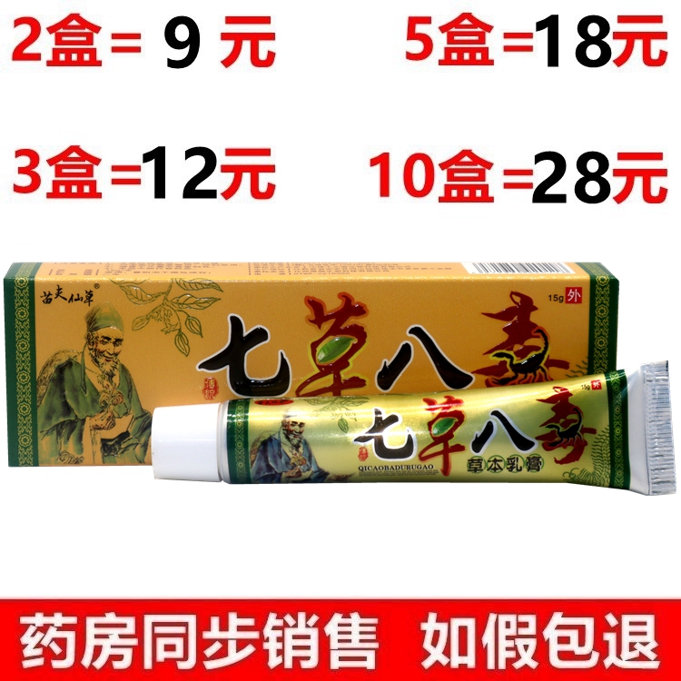 正品江西苗夫仙草孚将军七草八毒草本乳膏软膏  正品包邮