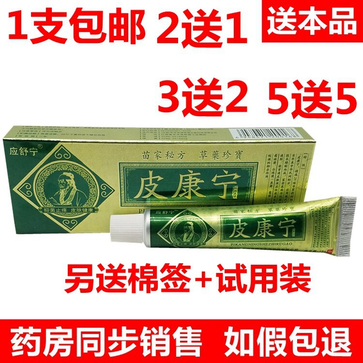 应舒宁皮康宁蛇脂乳膏软膏 皮康宁蛇脂乳膏包邮 3送2 正品