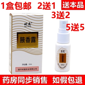 正品时通西施露 汗臭液喷剂20ml 狐臭止汗露腋香露异味女士香体露