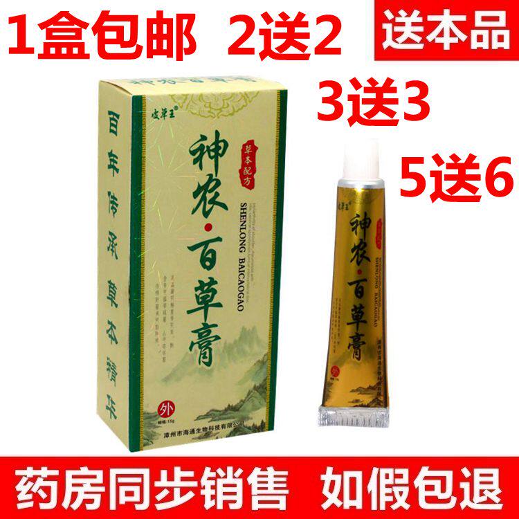 皮草王苗家神农百草膏皮肤瘙痒百草霜私处膏正品成人乳膏