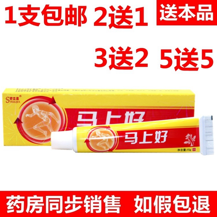 江西鴻海舒立嘉馬上好草本乳膏