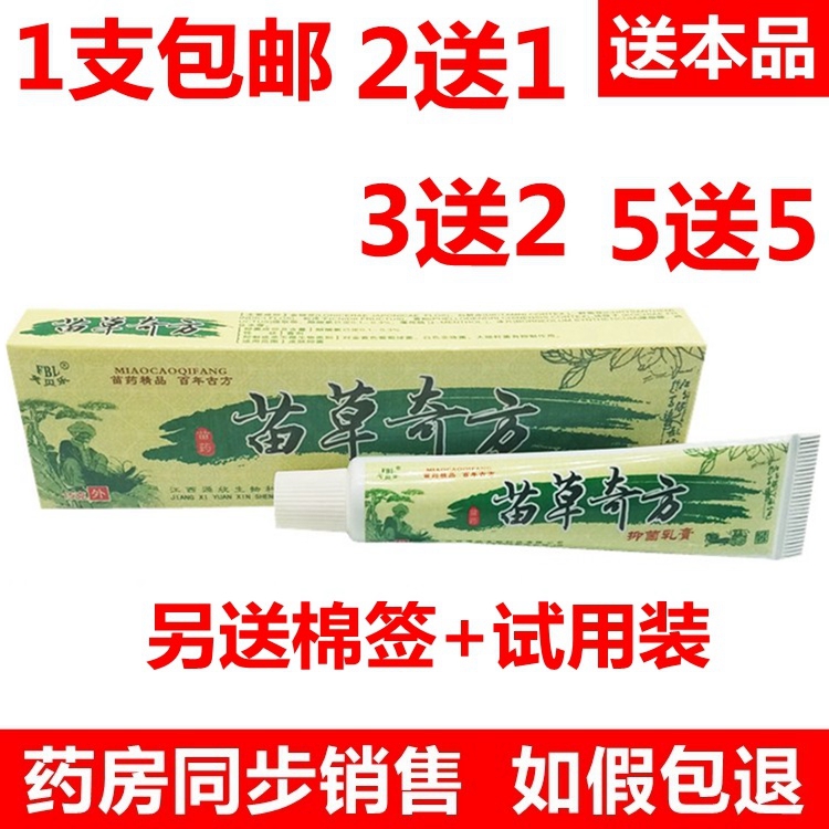 芙贝乐苗草奇方草本乳膏软膏 正品 1支包邮