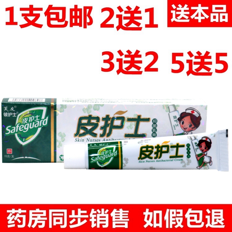 皮护士乳膏正品芙友成人外用