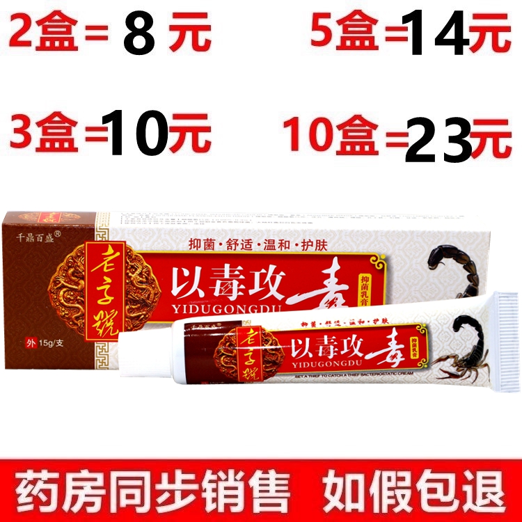 千鼎百盛以毒攻毒外用软膏