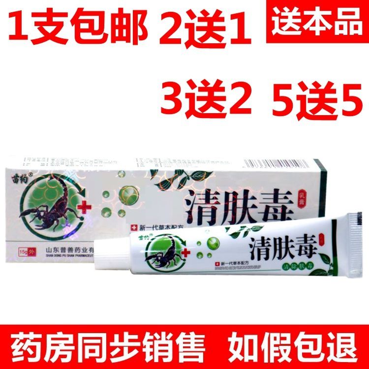 苗约清肤毒乳膏 清除肤毒皮肤外用软膏 清肤毒草本乳膏