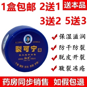 仙兰裂可宁霜70g裂王护手霜手脚干裂防冻裂口王脱皮保湿滋润足霜