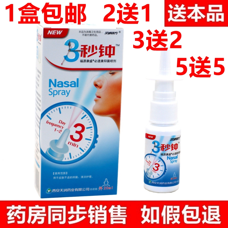 正品汉诚轶方3秒钟鼻舒冷敷凝露 3秒钟7七濞舒通舒适舒爽半秒钟
