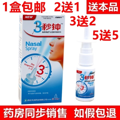 正品汉诚轶方3秒钟鼻舒冷敷