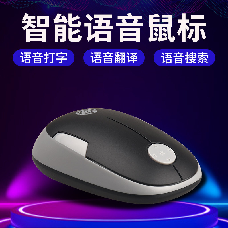AI 스마트 음성 무선 마우스 컴퓨터 음성 타이핑 입력 데스크탑 음성 제어 인터넷 번역 노트 사무실