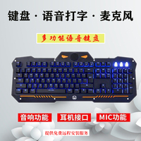 音响灯光赛科德语音打字游戏办公