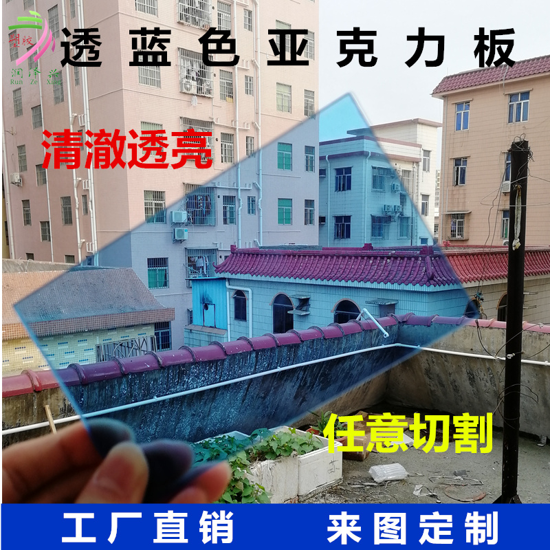 浅蓝色透明有机玻璃亚克力板定制