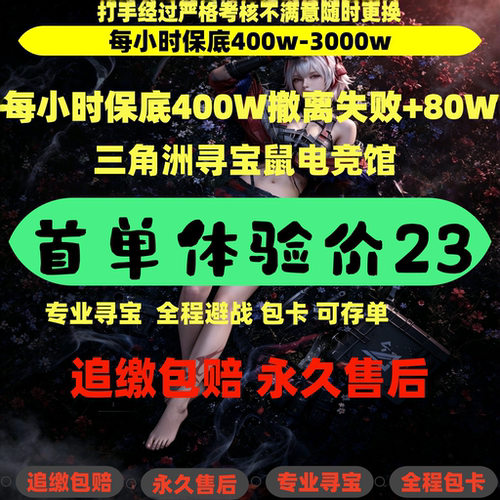 寻宝鼠 三角洲寻宝鼠监狱陪跑赌大红摸心泪海洋之泪非洲之心物资
