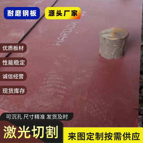 焊达400HARDOX450悍达600耐磨钢板矿山机械中厚钢板激光切割