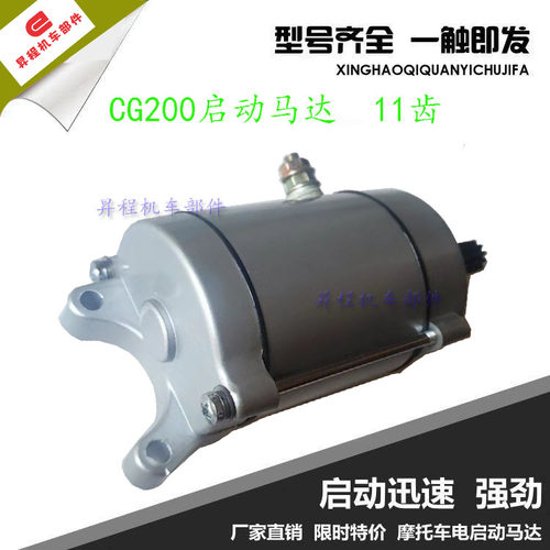 摩托车马达本田125钱江启动