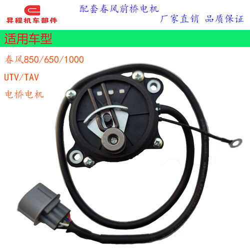 春风前桥电机沙滩车前桥