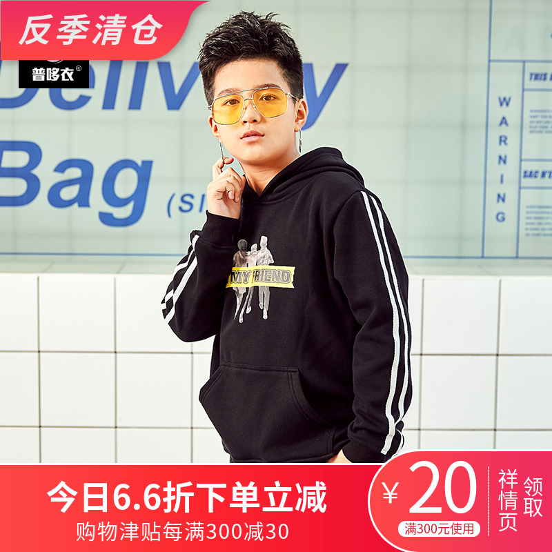 [反季清仓]普哆衣童装男童韩版加绒连帽卫衣在类目 童装/婴儿装/亲子装, 卫衣/绒衫中 - 来自Buy2taobao.com提供专业的淘宝代购服务