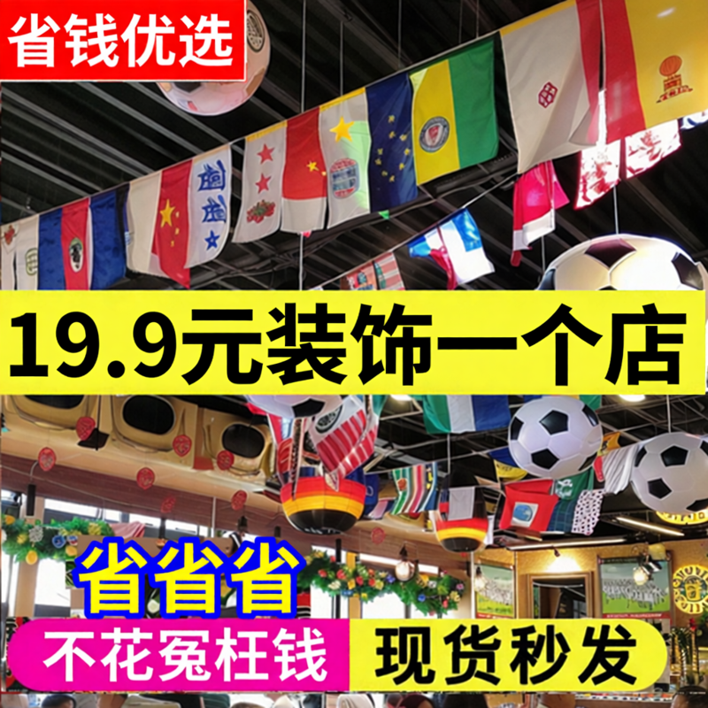 2026美加墨世界足球杯48强串旗球迷挂旗店铺装饰彩旗酒吧氛围吊旗