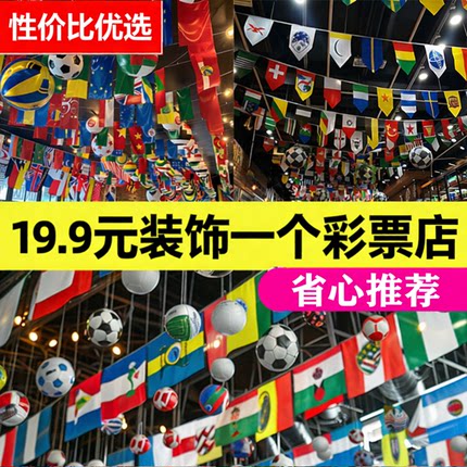 2026世界足球杯48强主题装饰吊串旗体育彩票氛围球迷酒吧美加墨